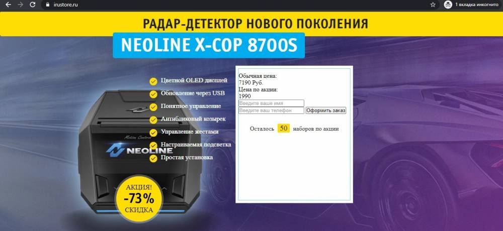 NEOLINE X-COP 8700S за 1990 руб