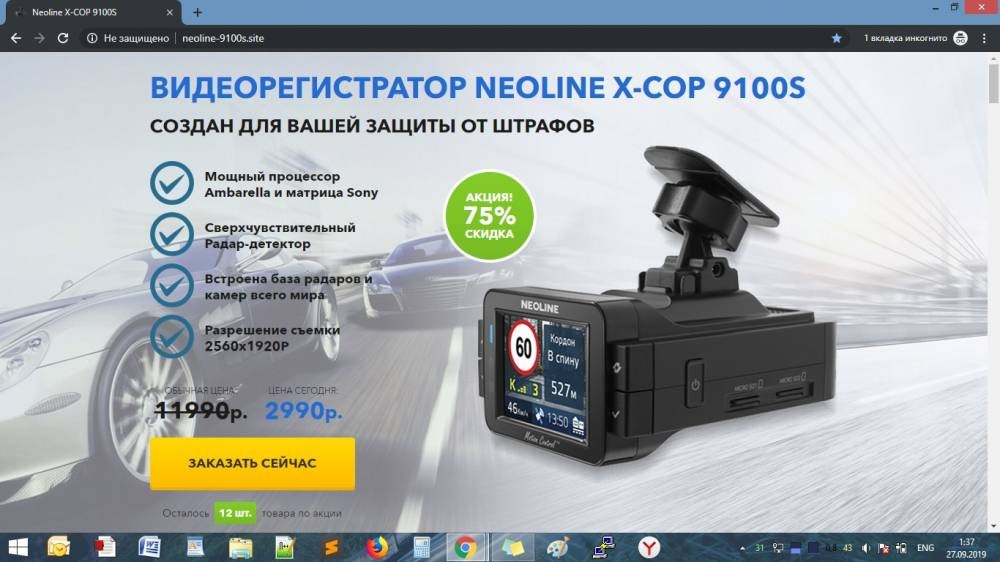 Видеорегистратор NEOLINE X-COP 9100S 