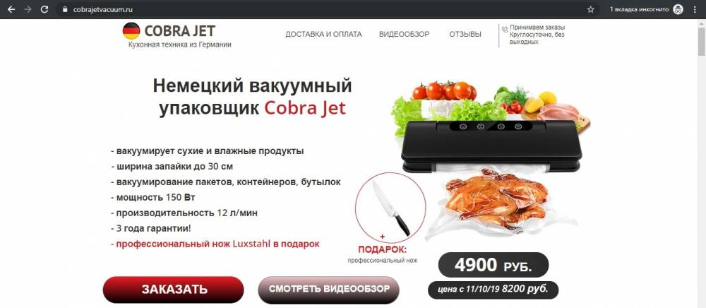 Немецкий вакуумный упаковщик Cobra Jet - Разоблачение razvod ili net