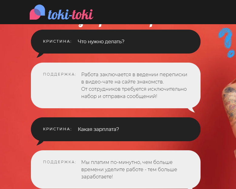 Сервисы заработка на общении toki-toki.fun