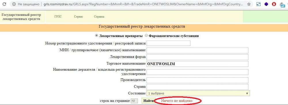 Проверяем «Onetwoslim» через через Минздрав России
