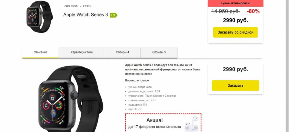 8 rozygrysh kuponov na apple watch series 3 v rf