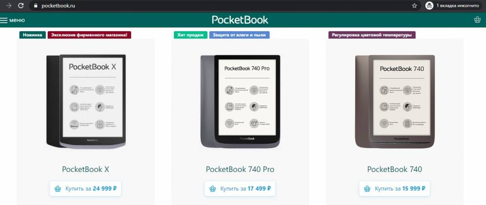 Бренд PocketBook