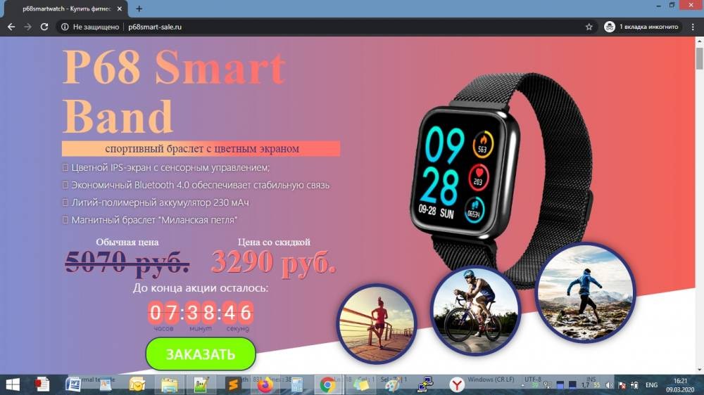 Развод: P68 Smart Band спортивный браслет с цветным экраном