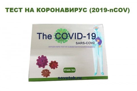 Тесты на коронавирус - Развод!