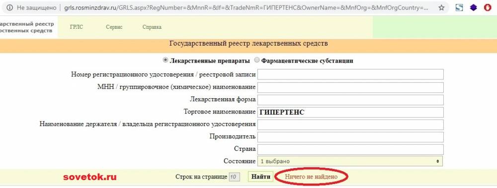 Проверяем «ГИПЕРТЕНС» через через Минздрав России
