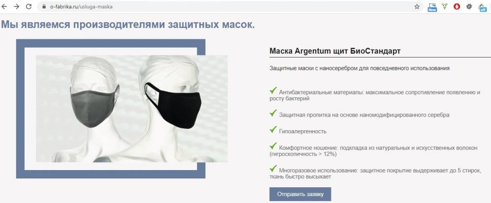 3 maska argentum shchit biostandart razvod
