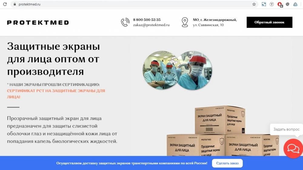 Отзывы: protektmed.ru Защитные экраны для лица оптом от производителя