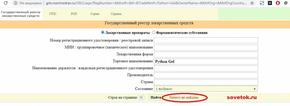 Проверяем «Python Gel» через через Минздрав России