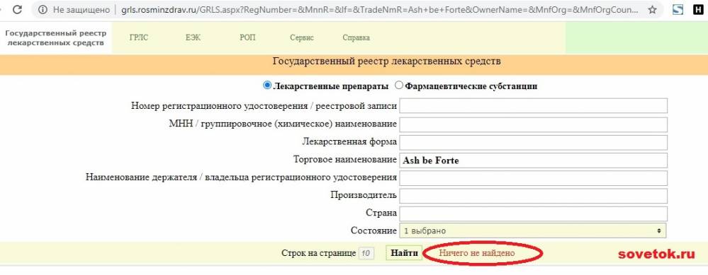 Проверяем «Ash be Forte» через через Минздрав России