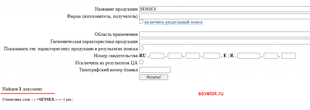 Проверяем SENSEX на сайте Роспотребнадзора