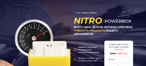 Nitro Powerbox для мощности