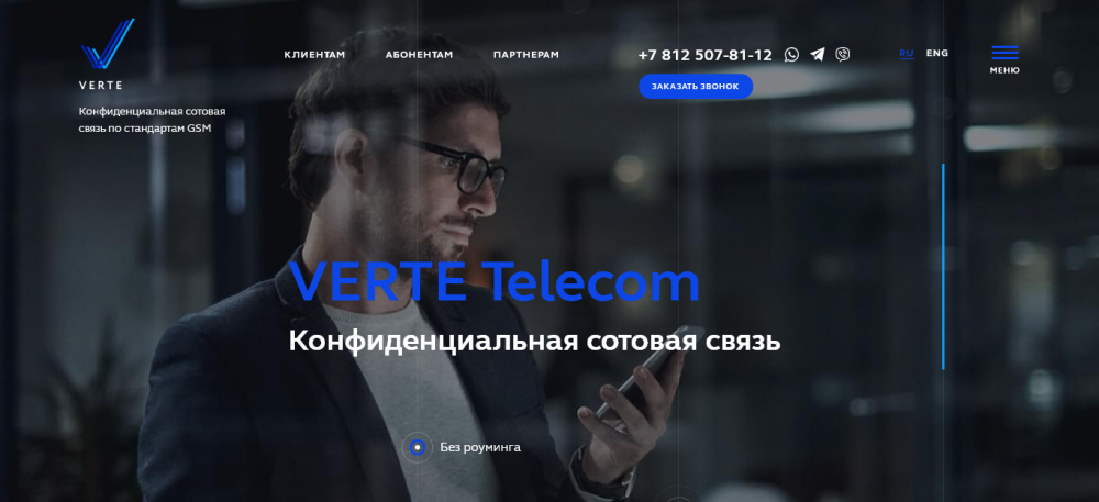Настоящий сайт VERTE Telecom