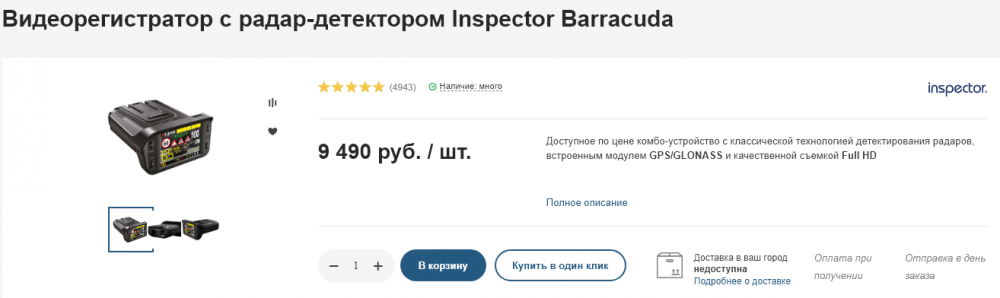 Официальный сайт inspector barracuda