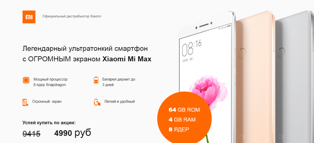 Xiaomi Mi Max за 4990р