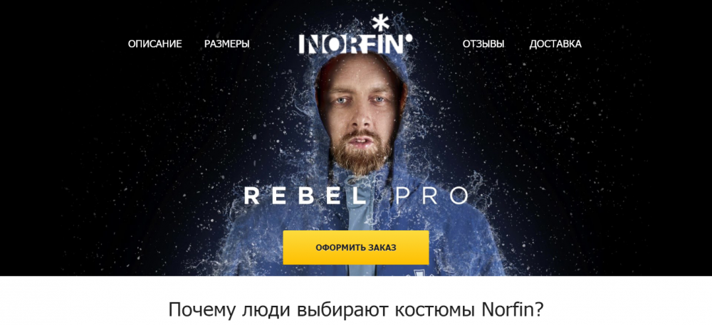 Norfin Rebel PRO костюм за 2590р